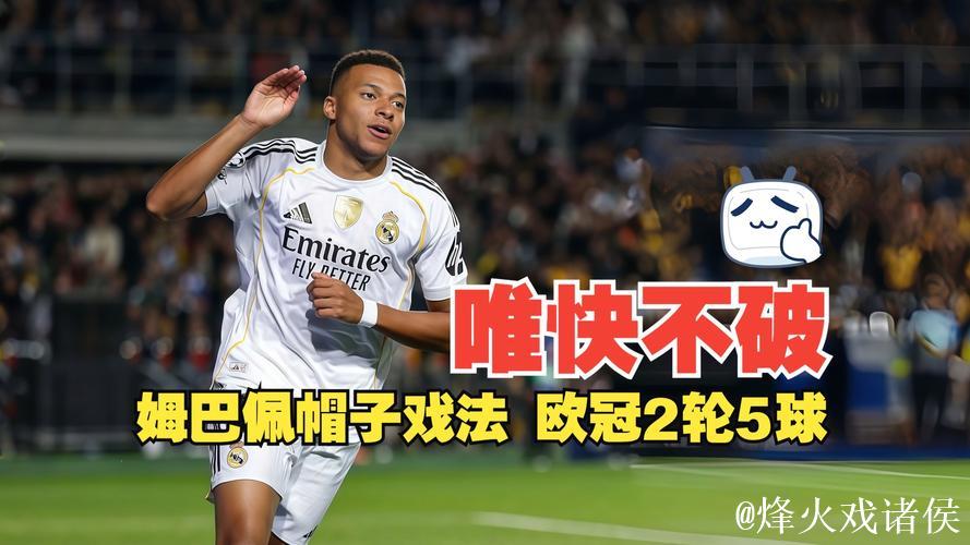欧冠神剧情:从1-2到5-3!超级中场上演帽子戏法逆转 欧冠神剧情:从1-2到5-3!超级中场上演帽子戏法逆转